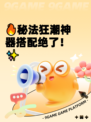 🔥秘法狂潮神器搭配绝了！✨