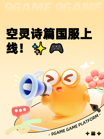 空灵诗篇国服上线！✨🎮截图1
