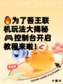 🔥为了吾王联机玩法大揭秘🎮控制台开启教程来啦！
