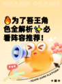 🔥为了吾王角色全解析✨必看阵容推荐！