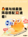 🔥银与绯最强阵容搭配💥速看！