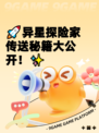 🚀异星探险家传送秘籍大公开！✨
