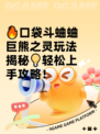 🔥口袋斗蛐蛐巨熊之灵玩法揭秘💡轻松上手攻略！