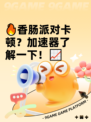 🔥香肠派对卡顿？加速器了解一下！📈