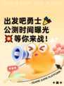 出发吧勇士🎉公测时间曝光💥等你来战！