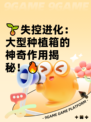 🌱失控进化：大型种植箱的神奇作用揭秘！🔥