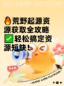 🔥荒野起源资源获取全攻略✅轻松搞定资源短缺！