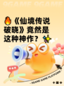 🔥《仙境传说破晓》竟然是这种神作？✨