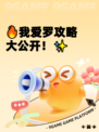 🔥我爱罗攻略大公开！✨