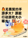 🔥无畏契约手游多大？源能行动游戏大小曝光！💥