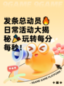 发条总动员🔥日常活动大揭秘🎉玩转每分每秒！