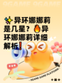 ✨异环娜娜莉是几星？🔥异环娜娜莉详细解析❗