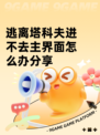 逃离塔科夫进不去主界面怎么办分享