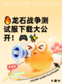 🔥龙石战争测试服下载大公开！🎮✨