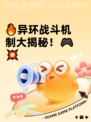 🔥异环战斗机制大揭秘！🎮💥