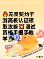 🔥无畏契约手游高校认证领取攻略💥测试资格手把手教学🎉