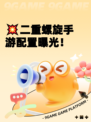 💥二重螺旋手游配置曝光！