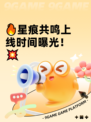 🔥星痕共鸣上线时间曝光！💥