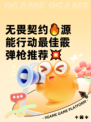 无畏契约🔥源能行动最佳霰弹枪推荐💥