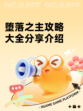 堕落之主攻略大全分享介绍