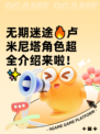 无期迷途🔥卢米尼塔角色超全介绍来啦！✨