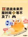 💥逆战未来开服时间⚡等不及了！🎮