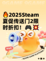 🔥2025Steam夏促传送门2限时折扣！🎮💥