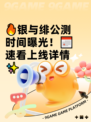 🔥银与绯公测时间曝光！📅速看上线详情✨