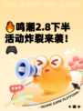 🔥鸣潮2.8下半活动炸裂来袭！🎮