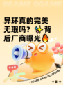异环真的完美无瑕吗？✨背后厂商曝光🔥