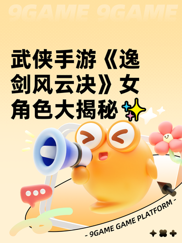 武侠手游《逸剑风云决》女角色大揭秘✨截图1
