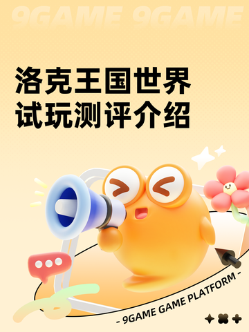 洛克王国世界试玩测评介绍截图1