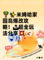 🌴✨米姆哈家园岛爆改攻略！🏝超全玩法分享💥