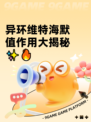 异环维特海默值作用大揭秘✨🔥