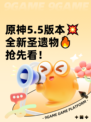 原神5.5版本💥全新圣遗物🔥抢先看！