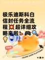 极乐迪斯科白信封任务全流程💥超详细攻略来啦！🎮🔍💡