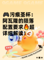 🎮污痕圣杯：阿瓦隆的陨落配置要求🔥超详细解读！