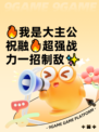 🔥我是大主公祝融🔥超强战力一招制敌✨