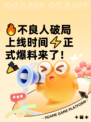 🔥不良人破局上线时间⚡正式爆料来了！🎉