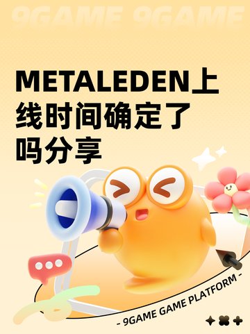METALEDEN上线时间确定了吗分享截图1