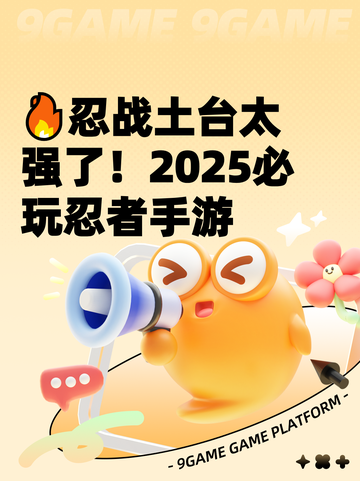 🔥忍战土台太强了！2025必玩忍者手游截图1
