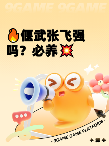 🔥偃武张飞强吗？必养💥截图1