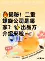 🔥揭秘！二重螺旋公司是哪家？✨出品方介绍来啦～