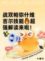战双帕弥什维吉尔技能🔥超强解读来啦！✨