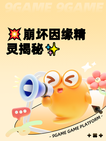 💥崩坏因缘精灵揭秘✨截图1