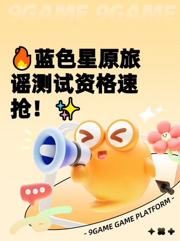🔥蓝色星原旅谣测试资格速抢！✨截图1