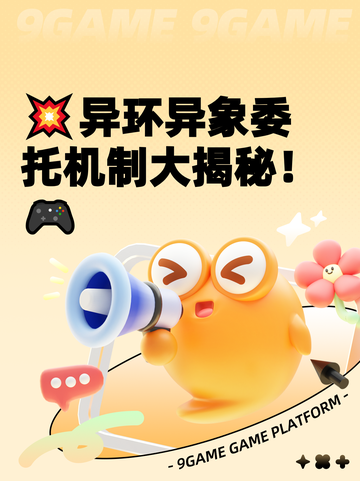 💥异环异象委托机制大揭秘！🎮截图1