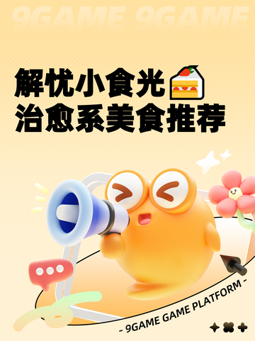 解忧小食光🍰治愈系美食推荐截图1