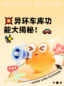 💥异环车库功能大揭秘！🚗✨