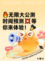 🔥无限大公测时间预测💥等你来体验！🎉